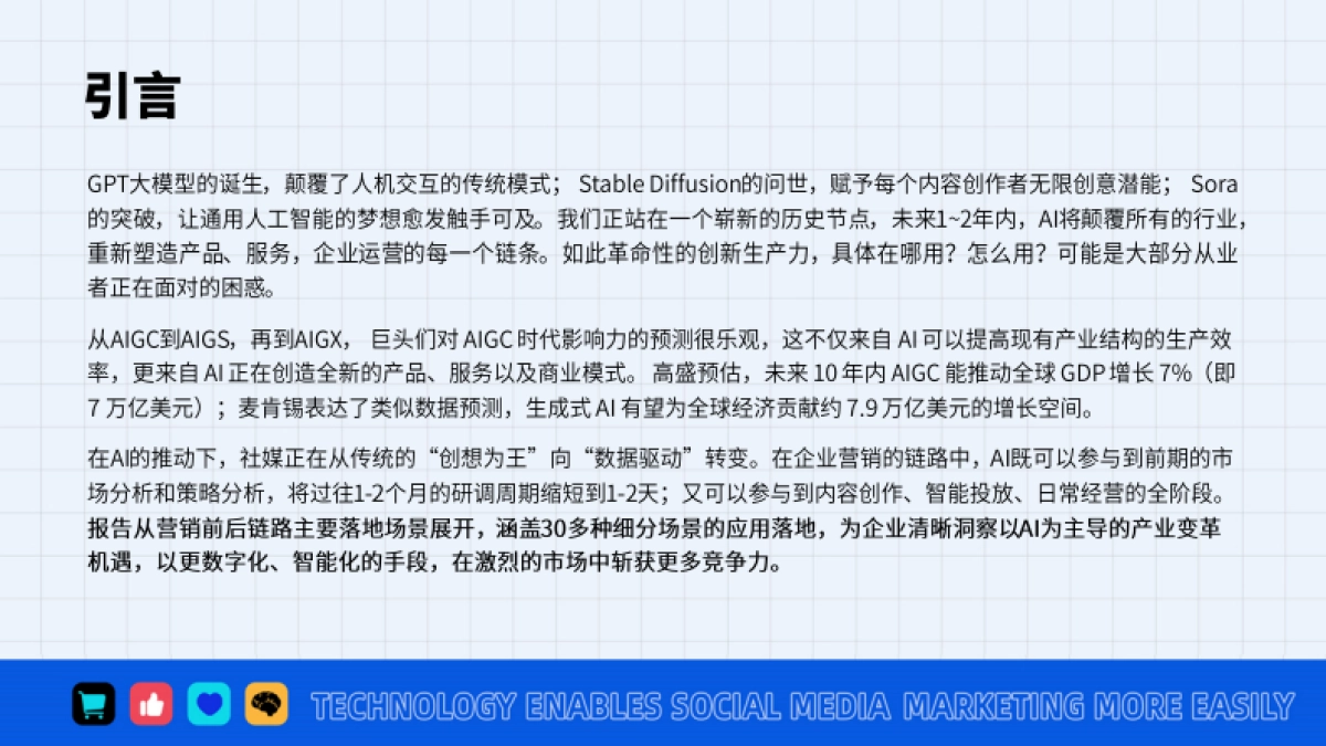2024年AI营销应用解析报告-微播易-202404_第2页