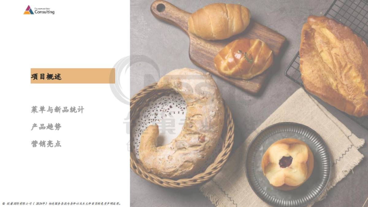 2024年第一季度烘焙渠道季度菜单追踪报告_第2页