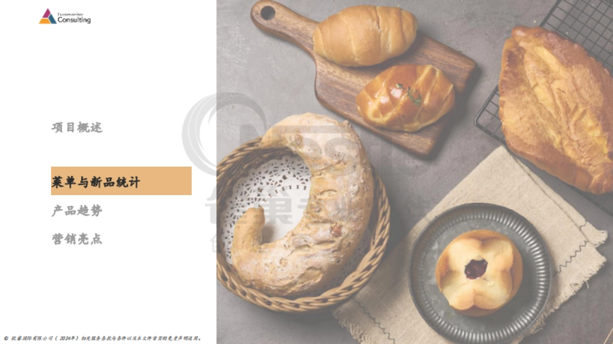 2024年第一季度烘焙渠道季度菜单追踪报告_第4页