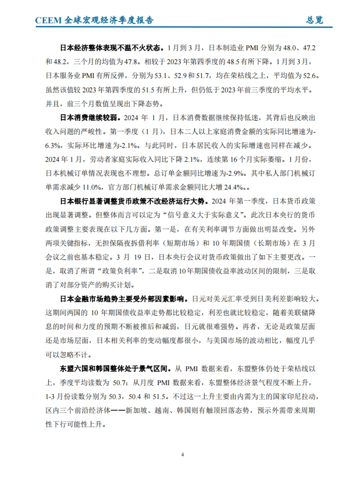 2024年第一季度全球宏观经济季度报告_第10页