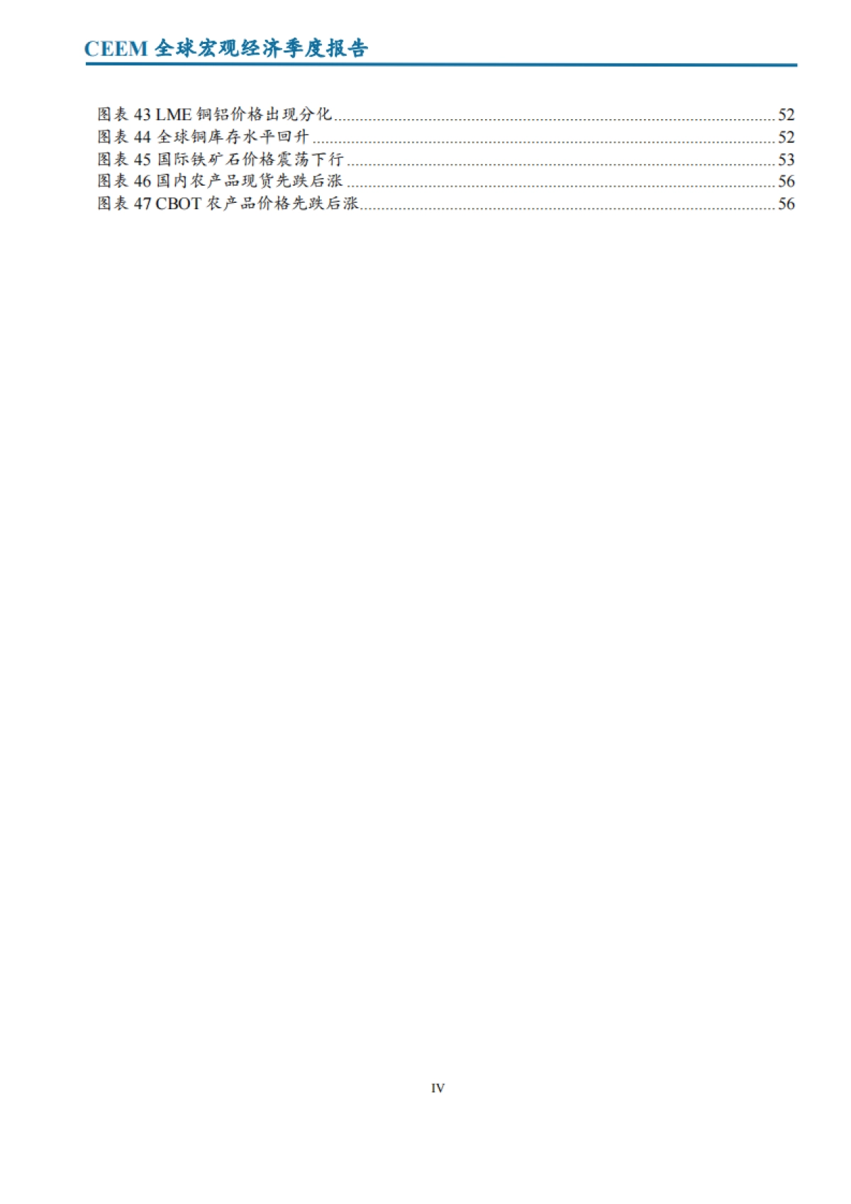 2024年第一季度全球宏观经济季度报告_第6页