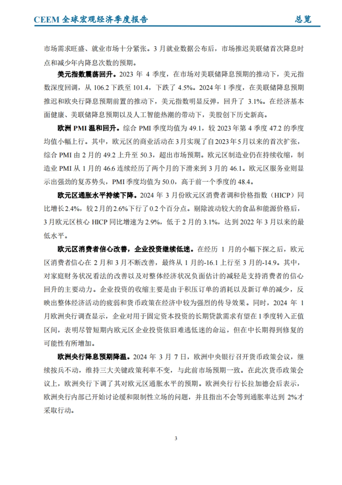 2024年第一季度全球宏观经济季度报告_第9页