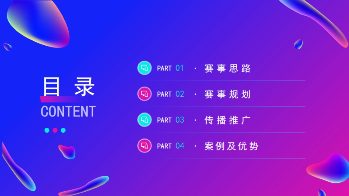 2024年全国大学生新媒体直播大赛_第2页