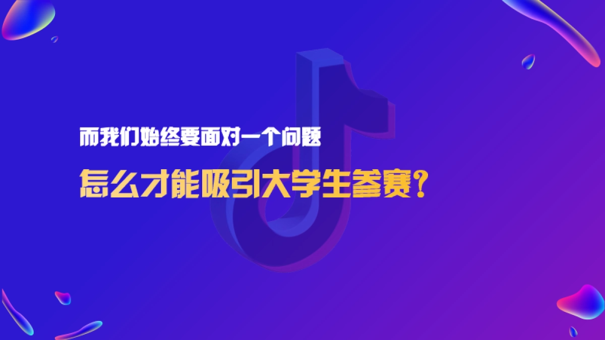 2024年全国大学生新媒体直播大赛_第6页