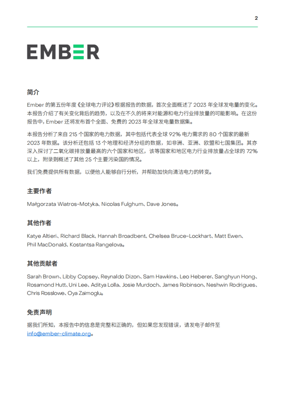 2024年全球电力评论_第2页