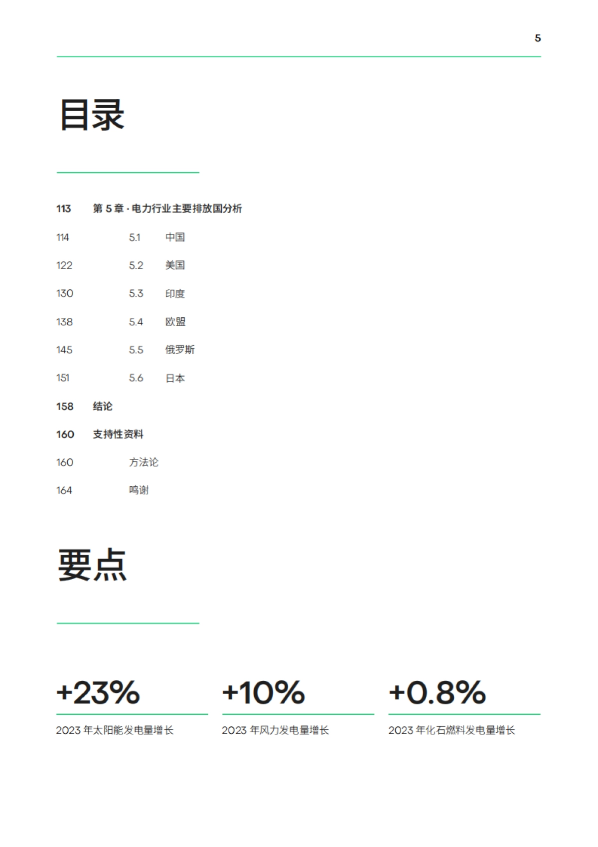 2024年全球电力评论_第5页