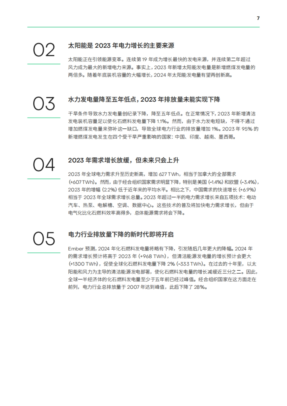 2024年全球电力评论_第7页