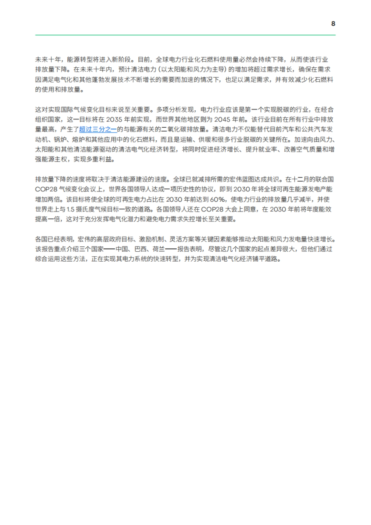 2024年全球电力评论_第8页