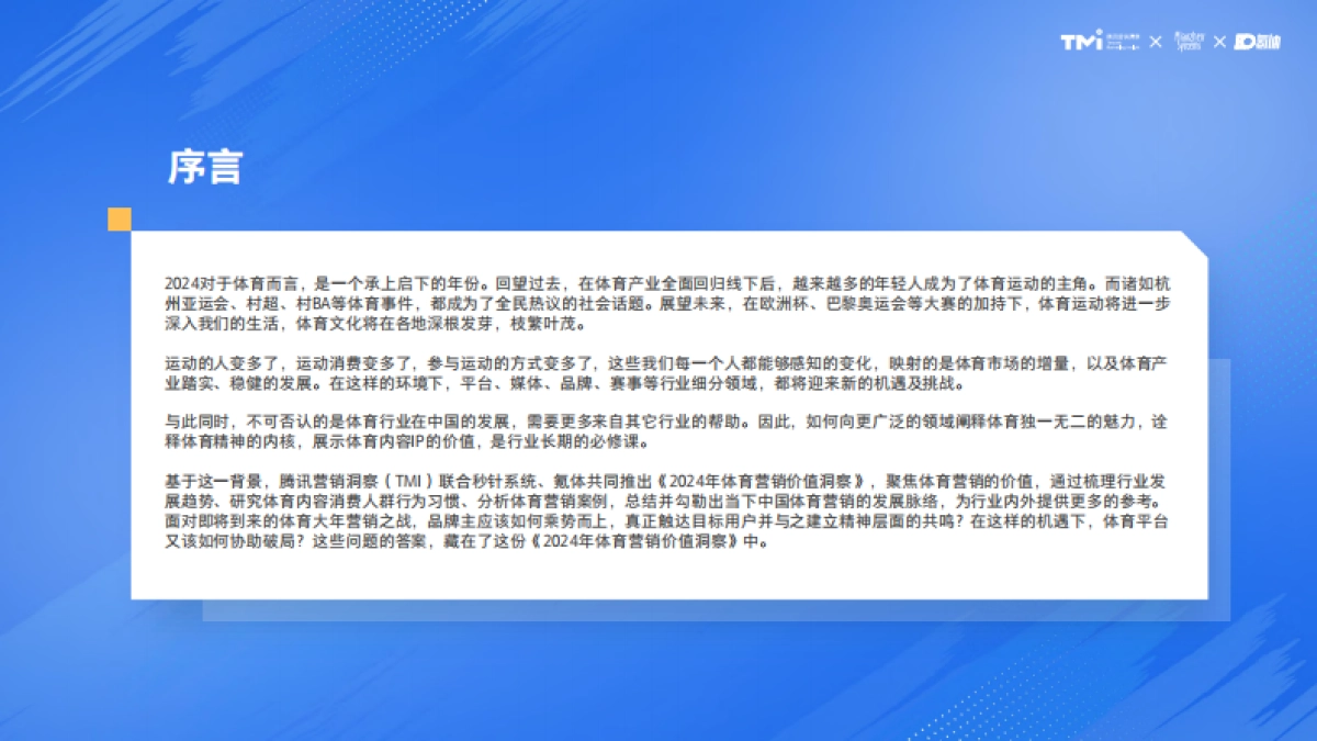 2024年体育营销价值洞察_第2页