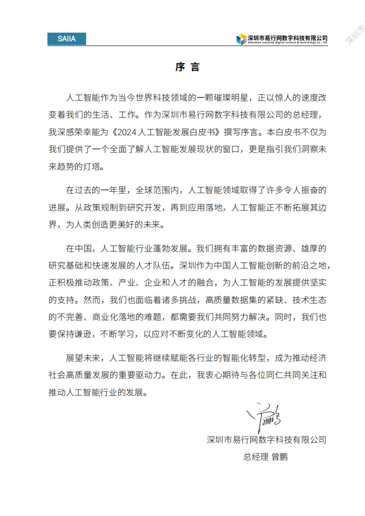 2024人工智能发展白皮书_第3页