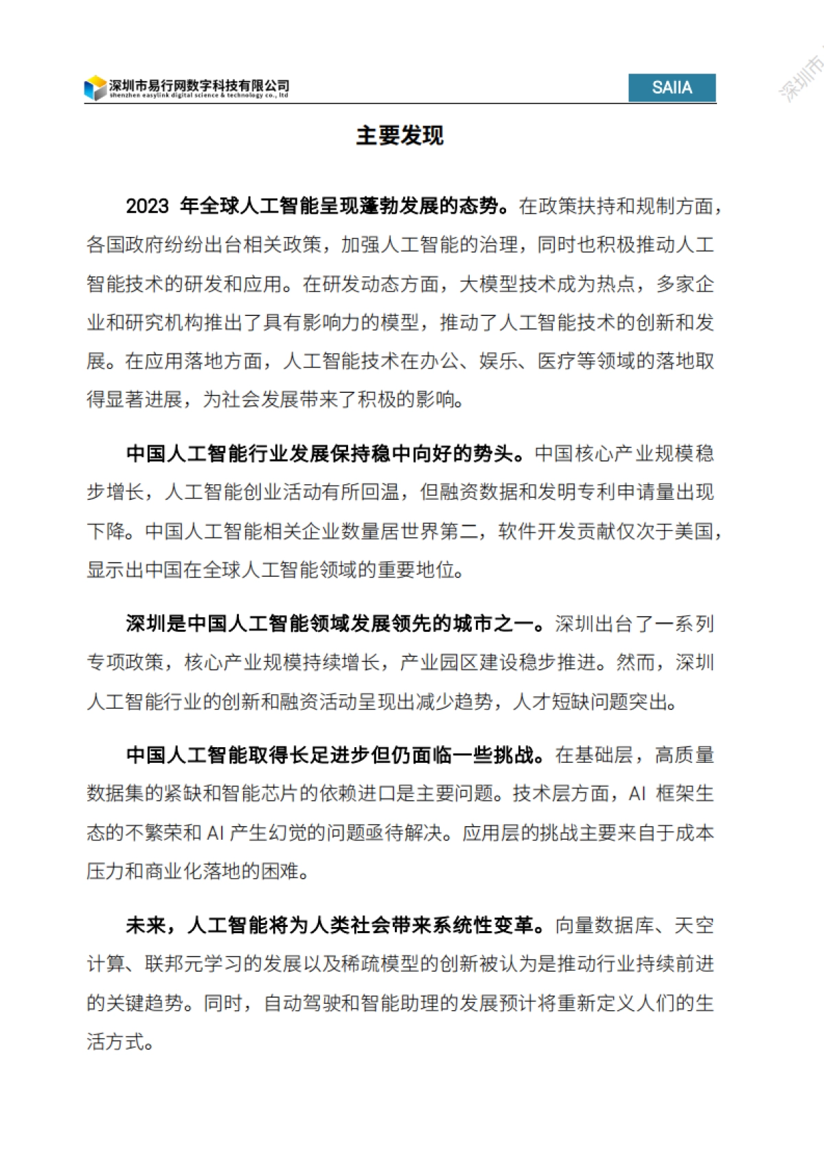 2024人工智能发展白皮书_第4页