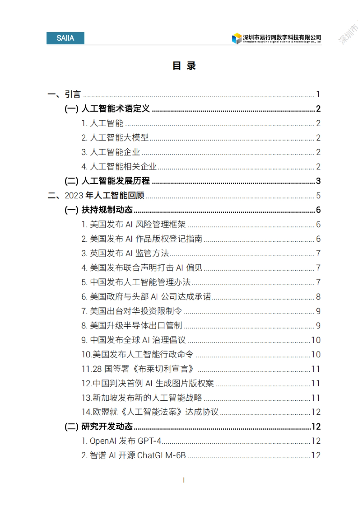 2024人工智能发展白皮书_第5页