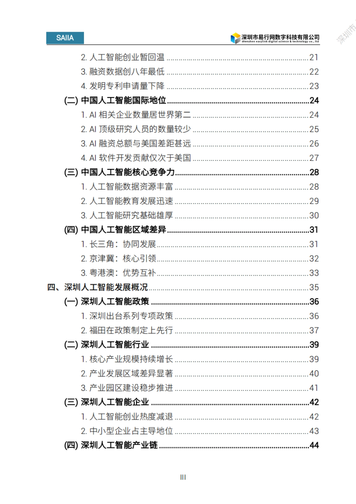 2024人工智能发展白皮书_第7页