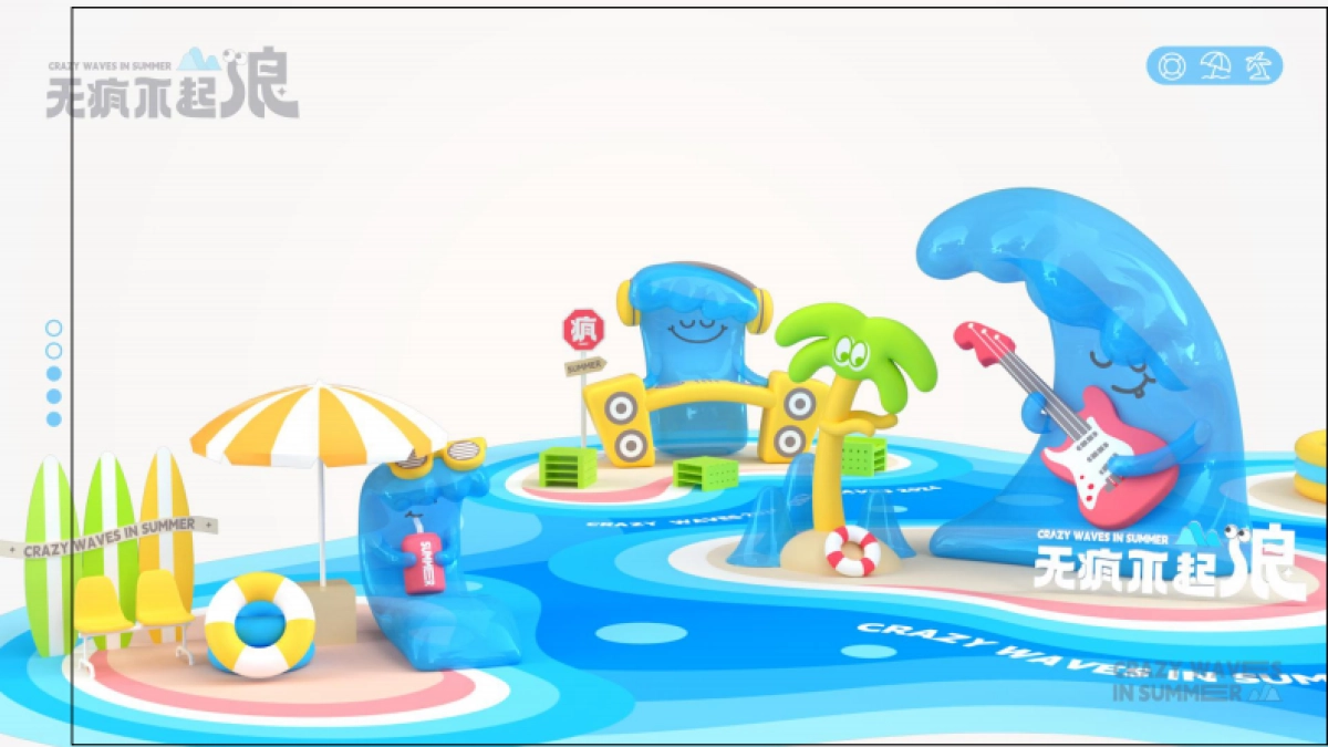 2024无疯不起浪夏季美陈包装设计方案_第10页