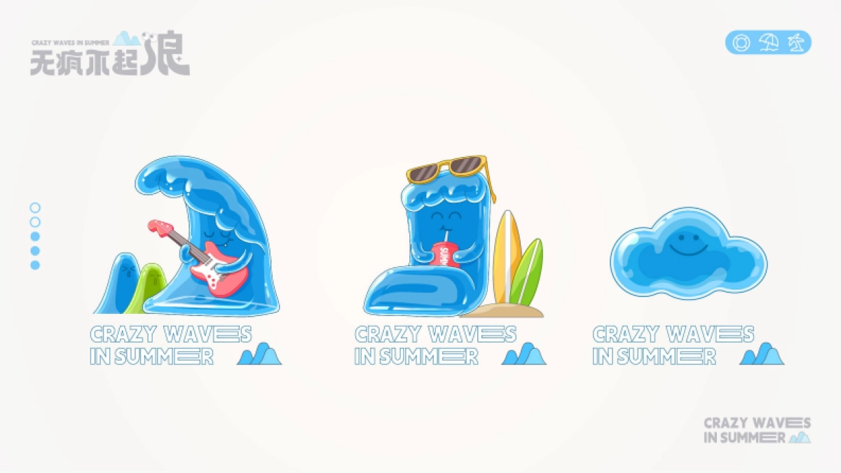 2024无疯不起浪夏季美陈包装设计方案_第3页