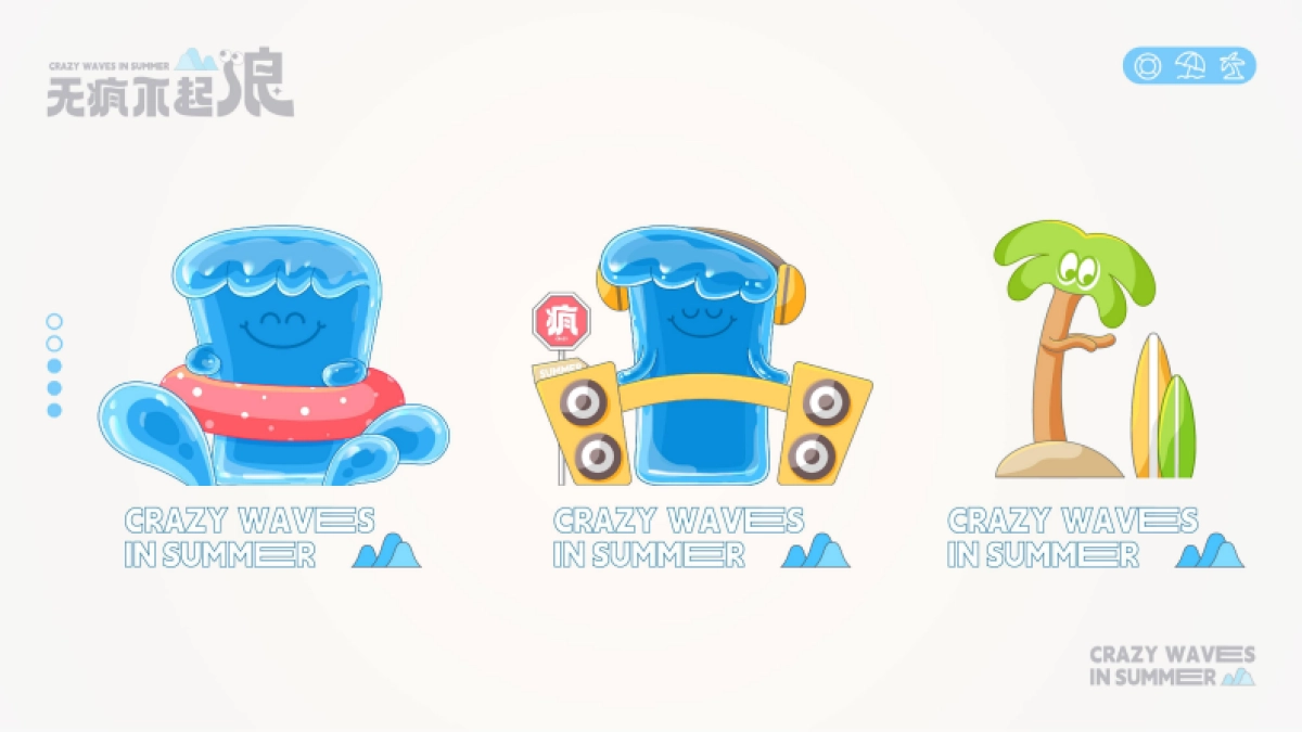 2024无疯不起浪夏季美陈包装设计方案_第4页