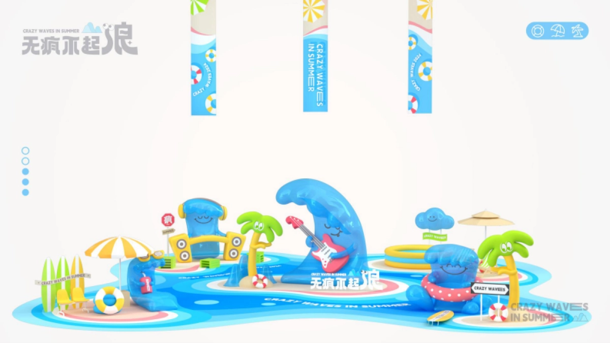 2024无疯不起浪夏季美陈包装设计方案_第6页