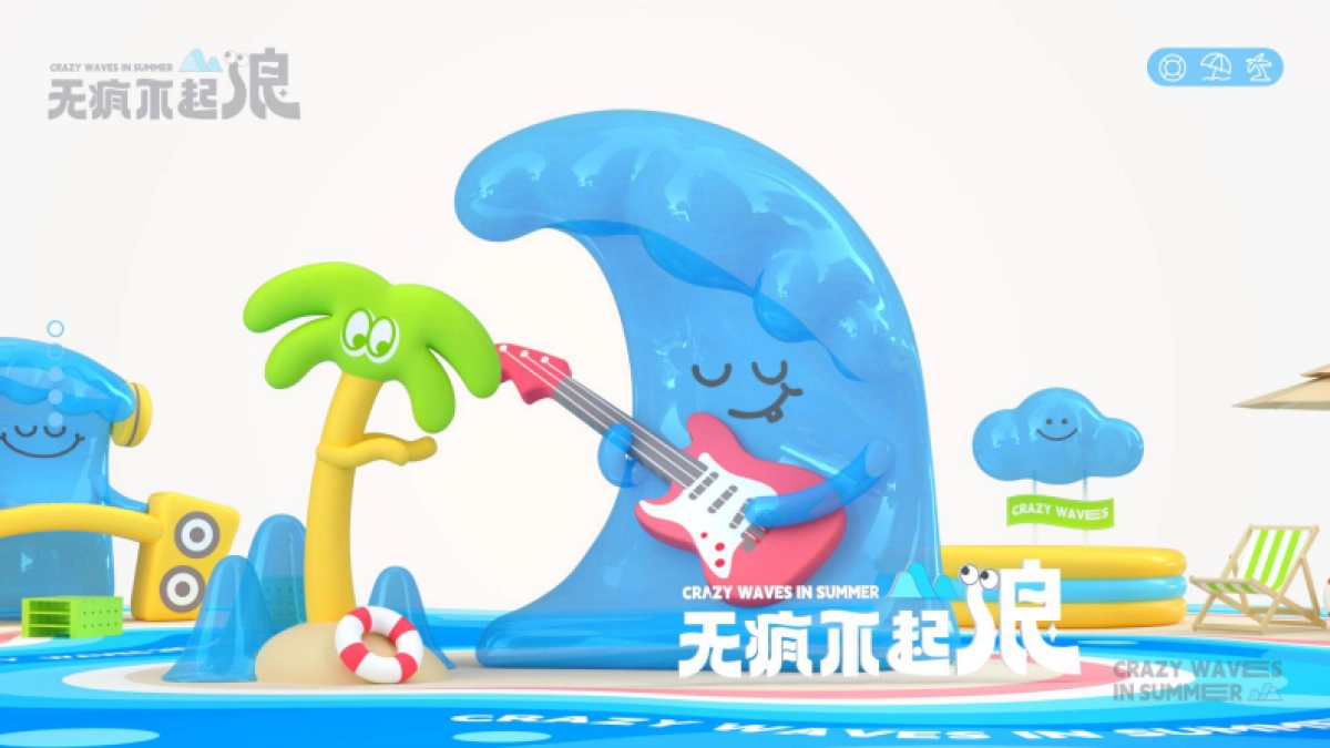 2024无疯不起浪夏季美陈包装设计方案_第9页