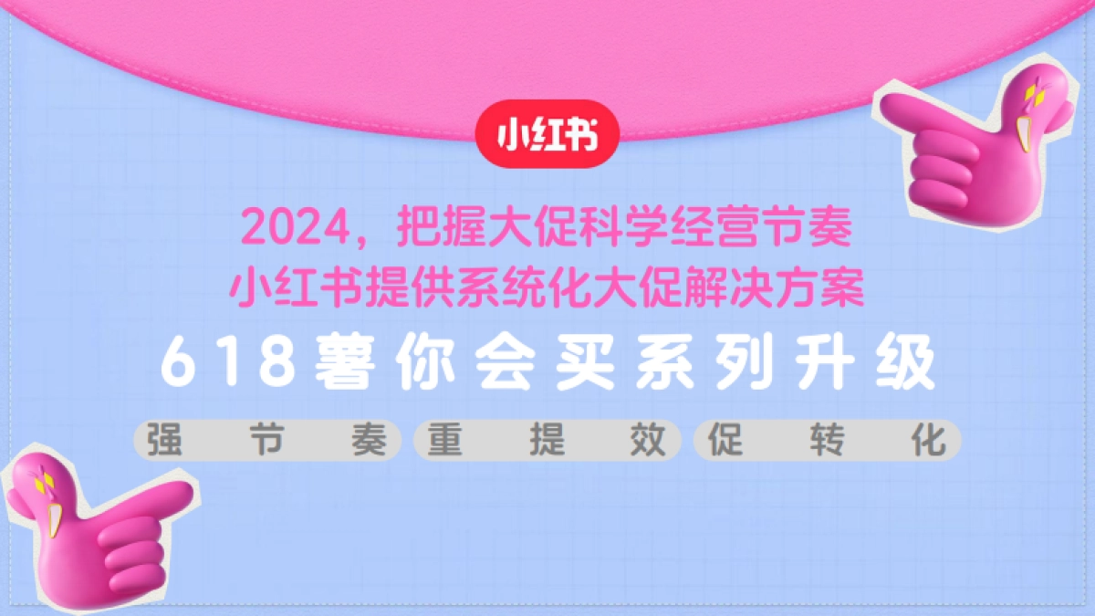 2024小红书618薯你会买营销招商方案_第7页
