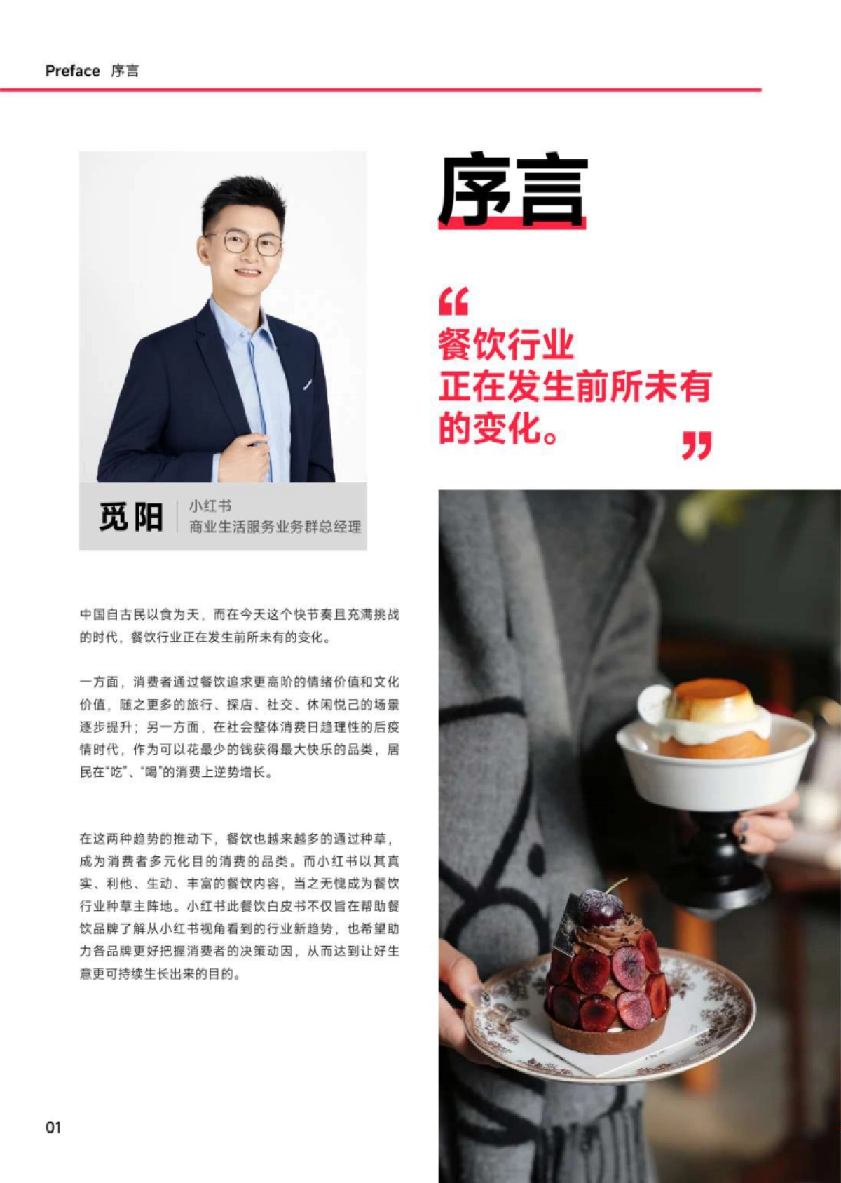 2024小红书餐饮行业方法论_第4页