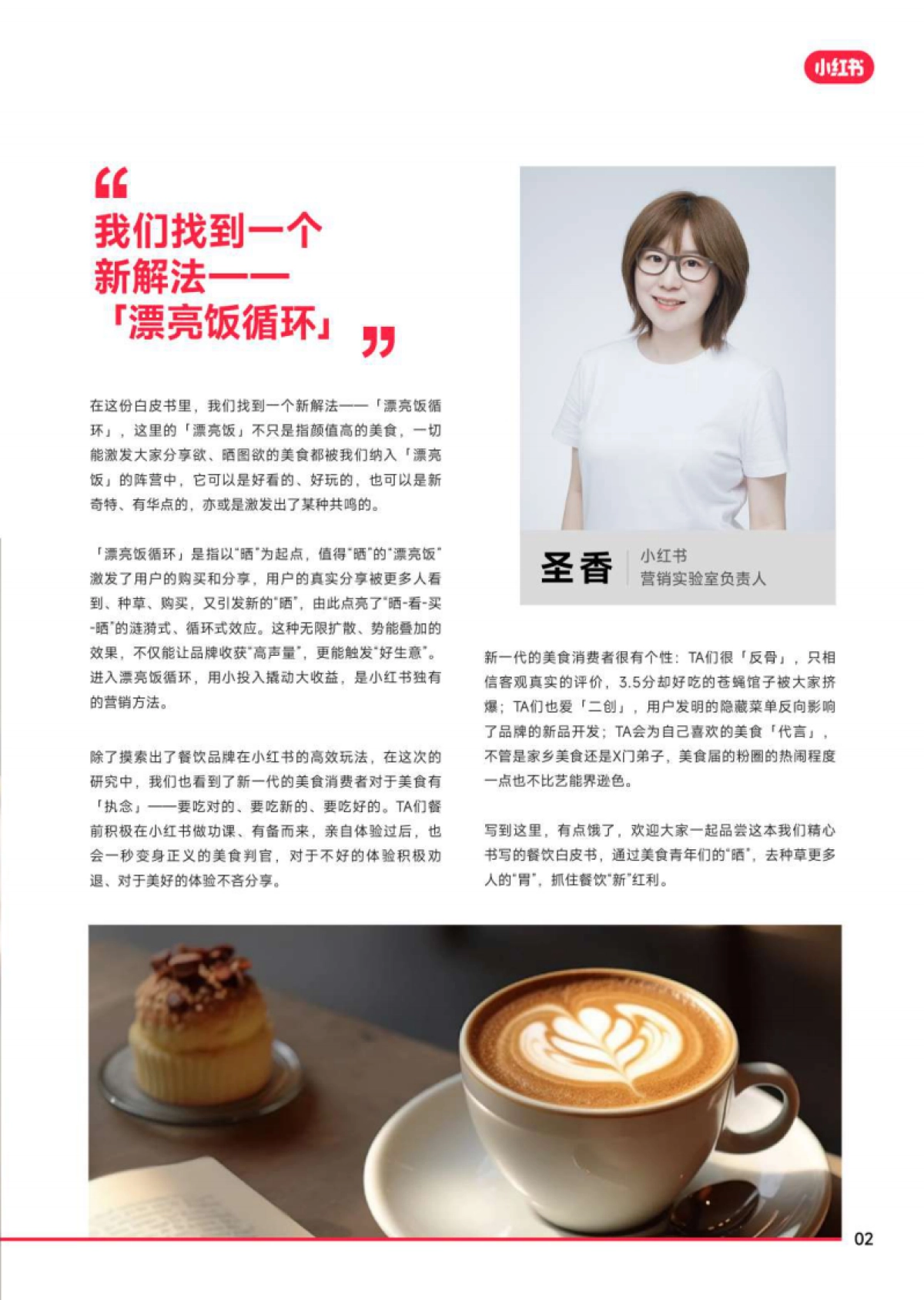 2024小红书餐饮行业方法论_第5页