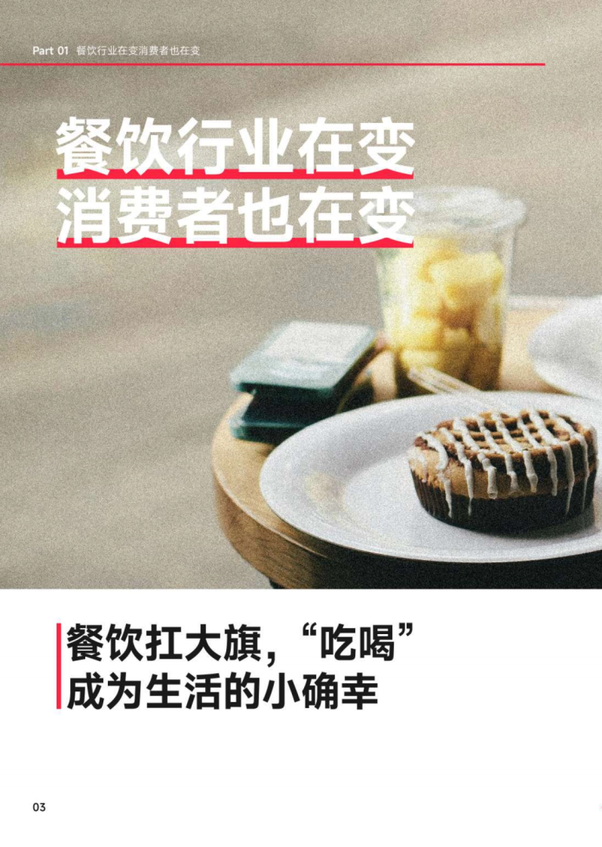 2024小红书餐饮行业方法论_第6页