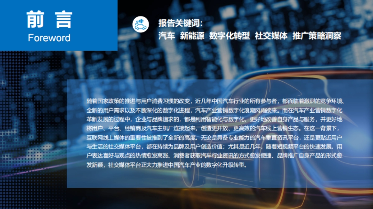 2024新能源汽车社交媒体推广策略洞察_第2页