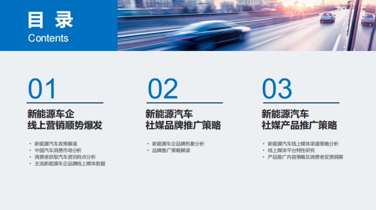 2024新能源汽车社交媒体推广策略洞察_第3页