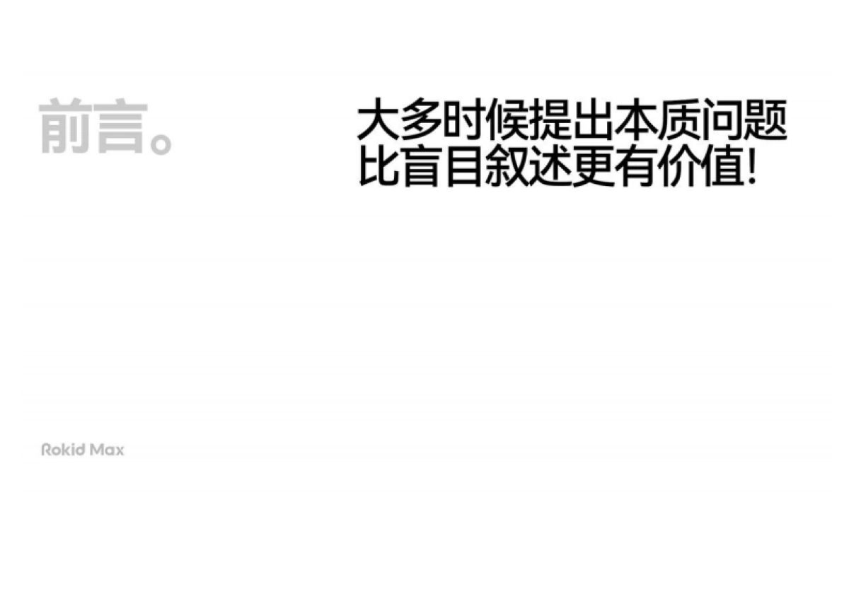 Rokid AR眼镜超级单品策略设计全案_第2页