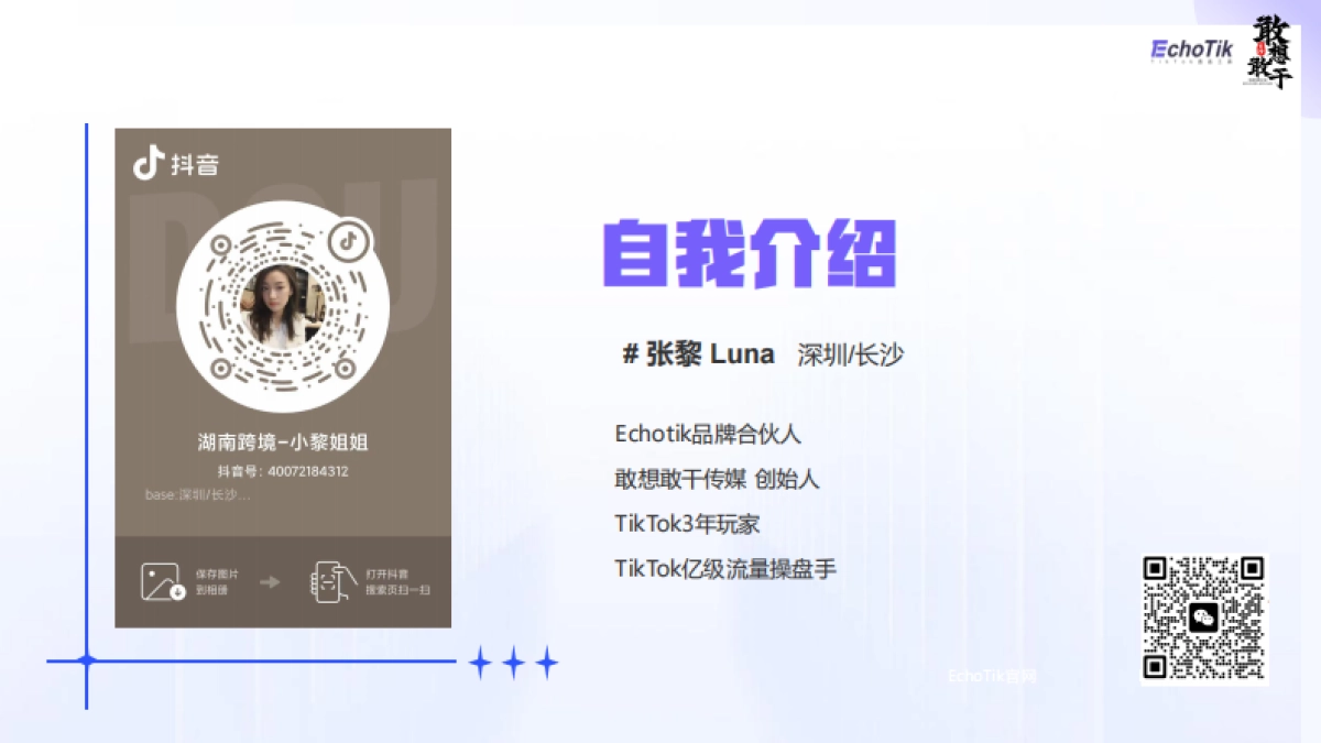 出海研究院:2024出海品牌如何在TikTOK实现高效传播报告_第2页