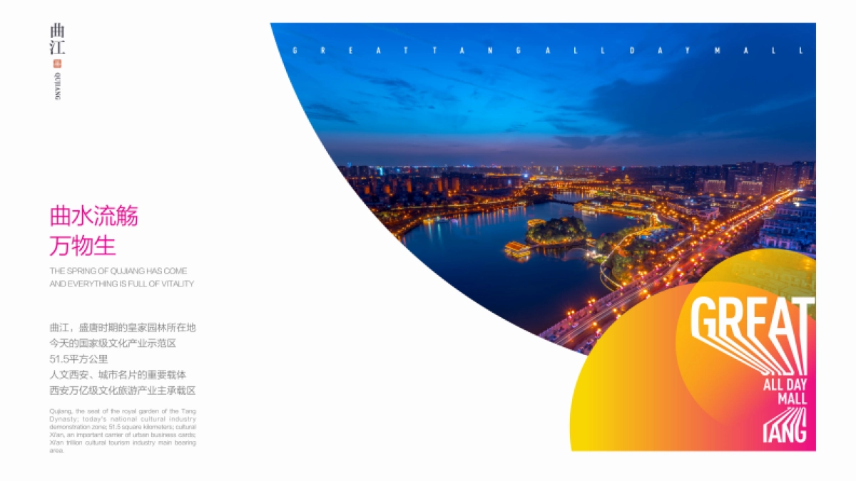 大唐不夜城项目推介书_第5页