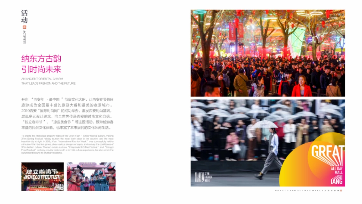 大唐不夜城项目推介书_第8页