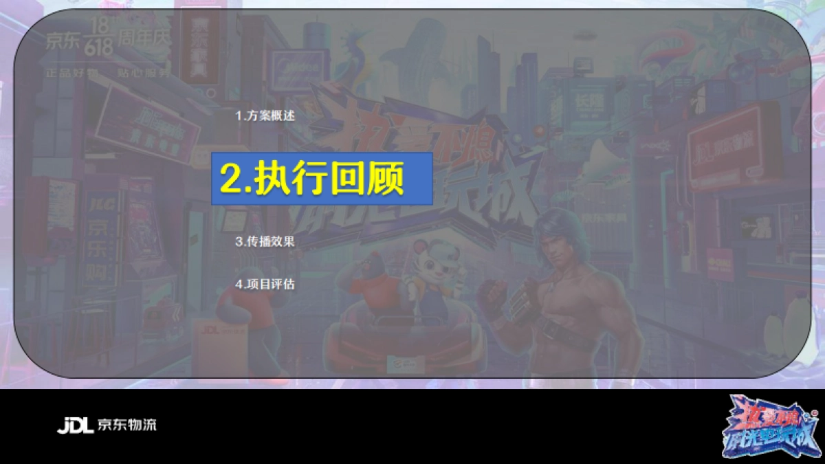 电商物流平台 x 文旅海洋公园 618时光电玩城活动结案报告【IP营销】【跨界活动】_第8页