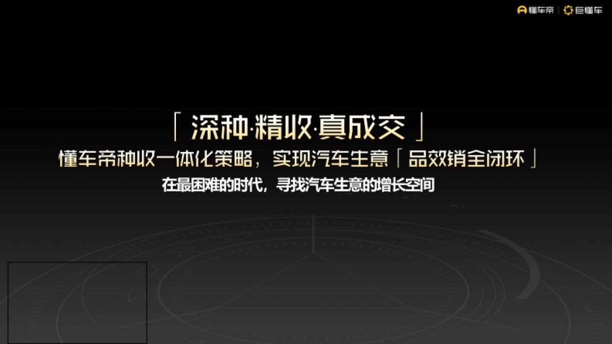 懂车帝2024营销通案_第8页