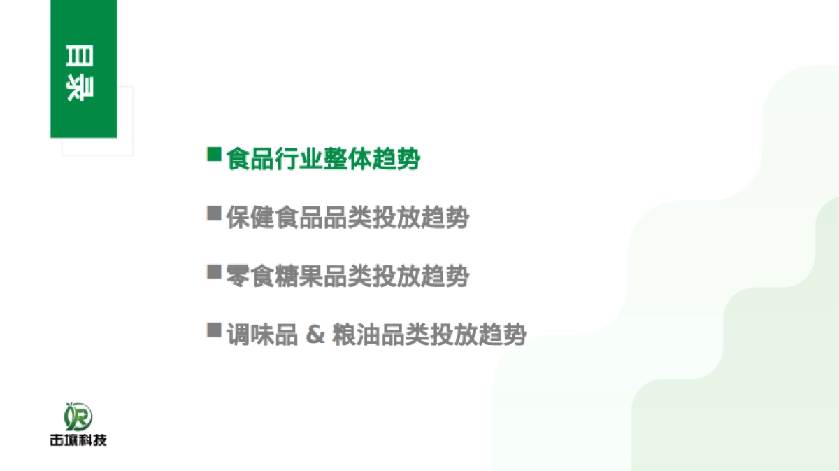 击壤科技：2024年Q1食品行业趋势分析报告_第3页