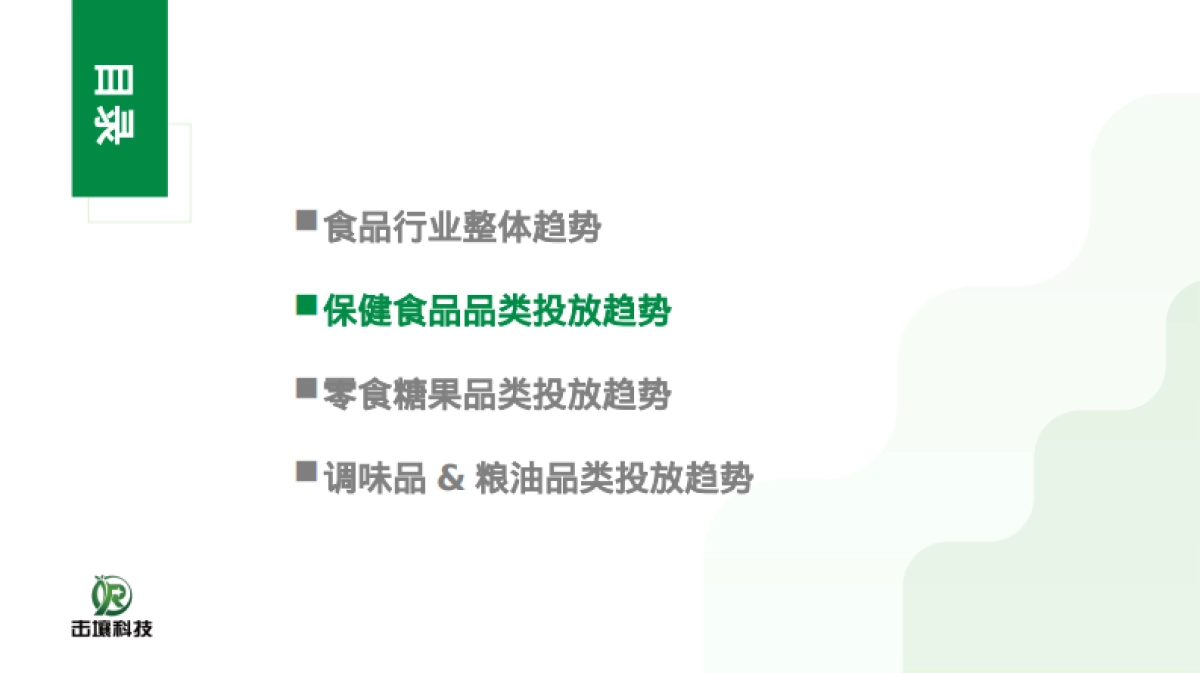击壤科技：2024年Q1食品行业趋势分析报告_第7页