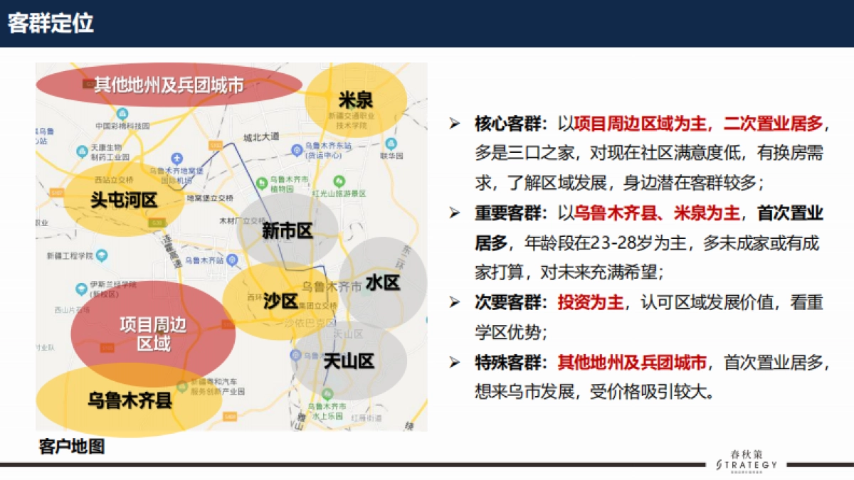 佳源·丝路文化城营销推广方案_第3页