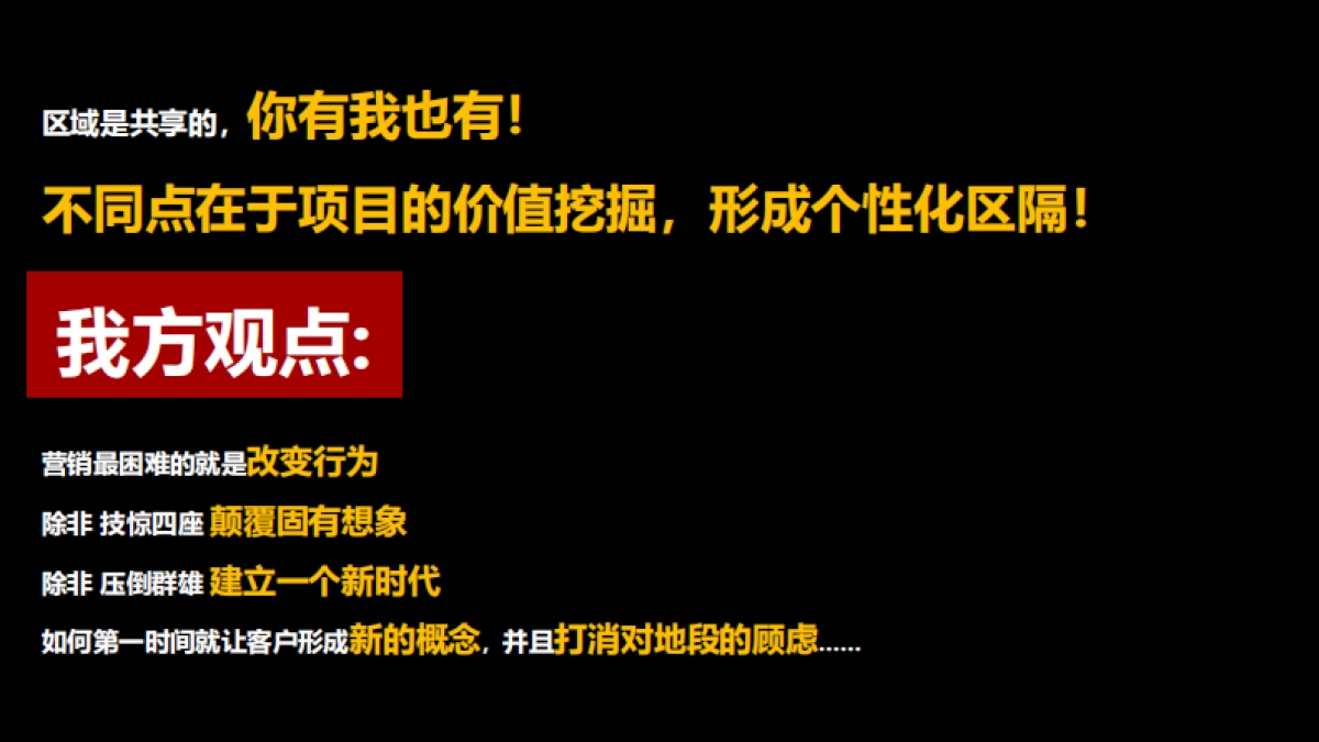 佳源·丝路文化城营销推广方案_第5页
