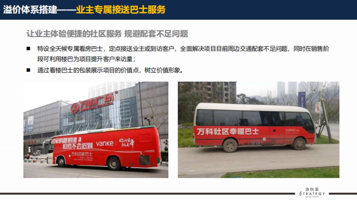 佳源·丝路文化城营销推广方案_第8页