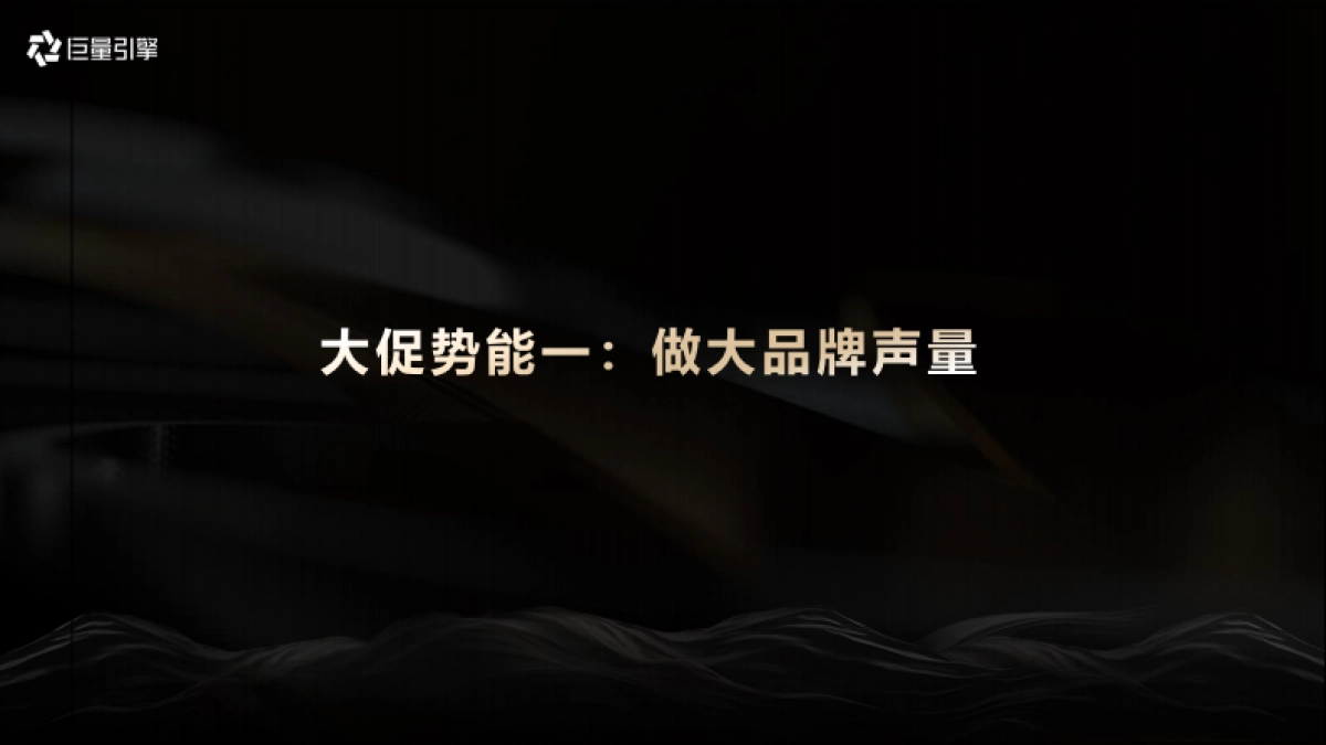 巨量引擎大众消费行业运营2024年618大促资源产品通案_第4页
