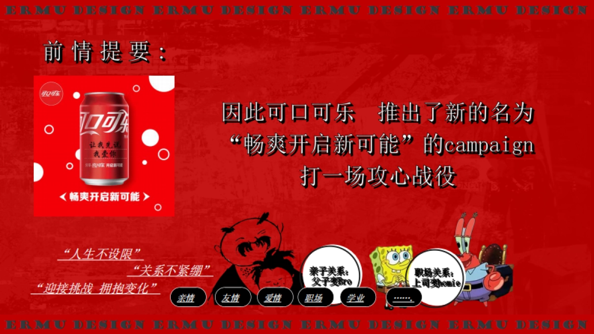 可口可乐X爱奇艺《奇异剧本鲨》跨界合作方案_第3页