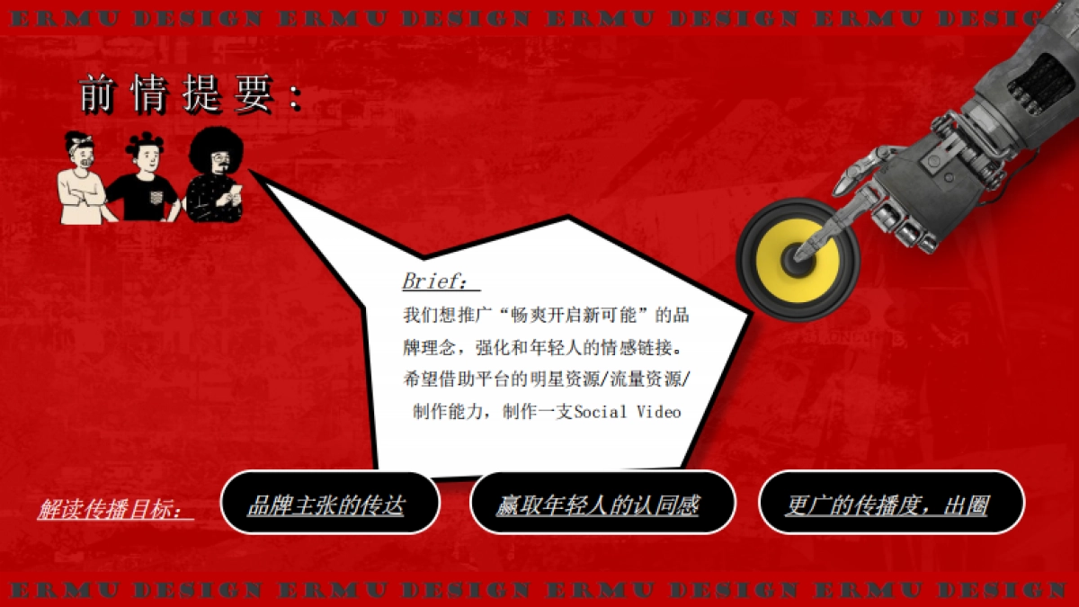 可口可乐X爱奇艺《奇异剧本鲨》跨界合作方案_第4页