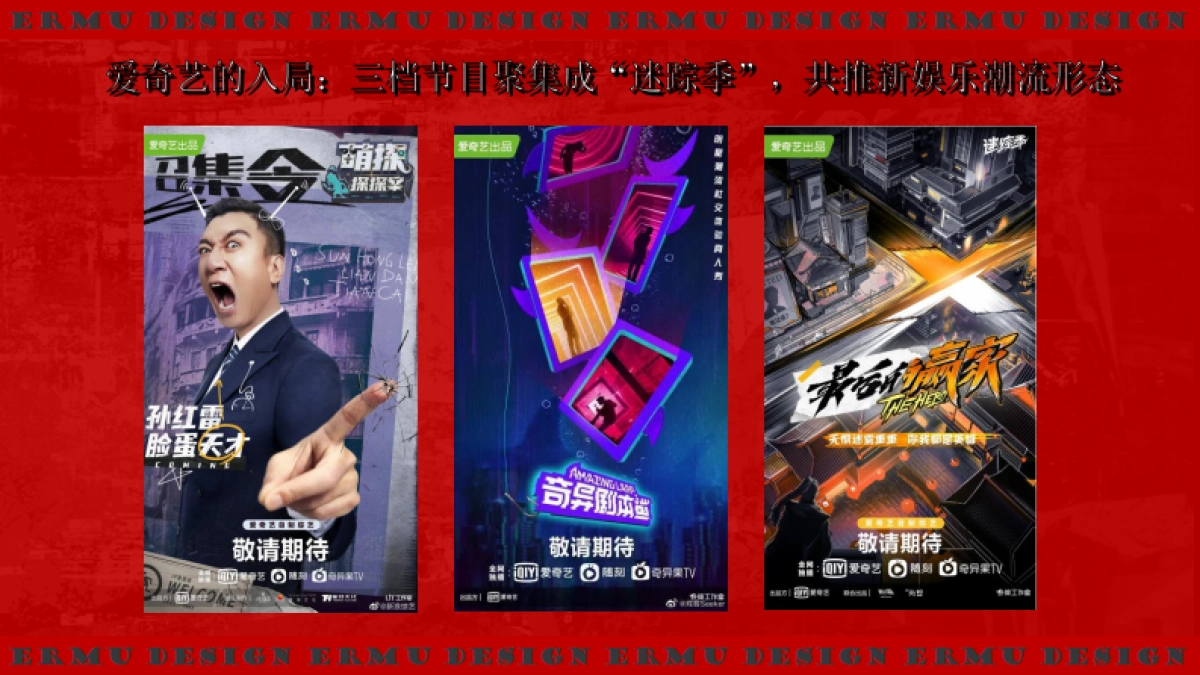 可口可乐X爱奇艺《奇异剧本鲨》跨界合作方案_第9页