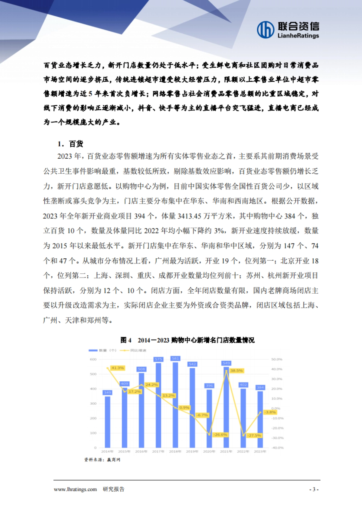 联合资信:2024年零售行业信用风险展望_第4页