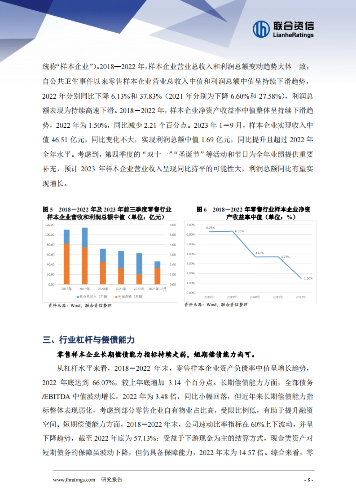 联合资信:2024年零售行业信用风险展望_第9页
