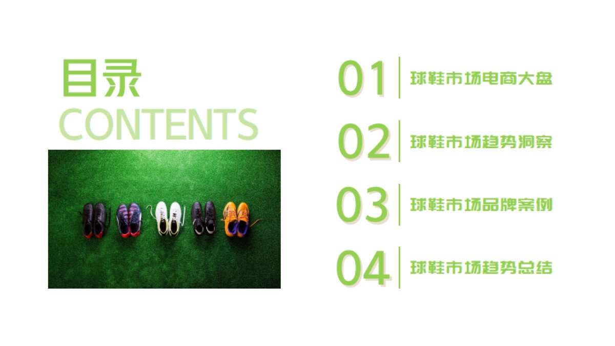 祈飞观察：抖音2024年球鞋行业趋势洞察报告_第2页