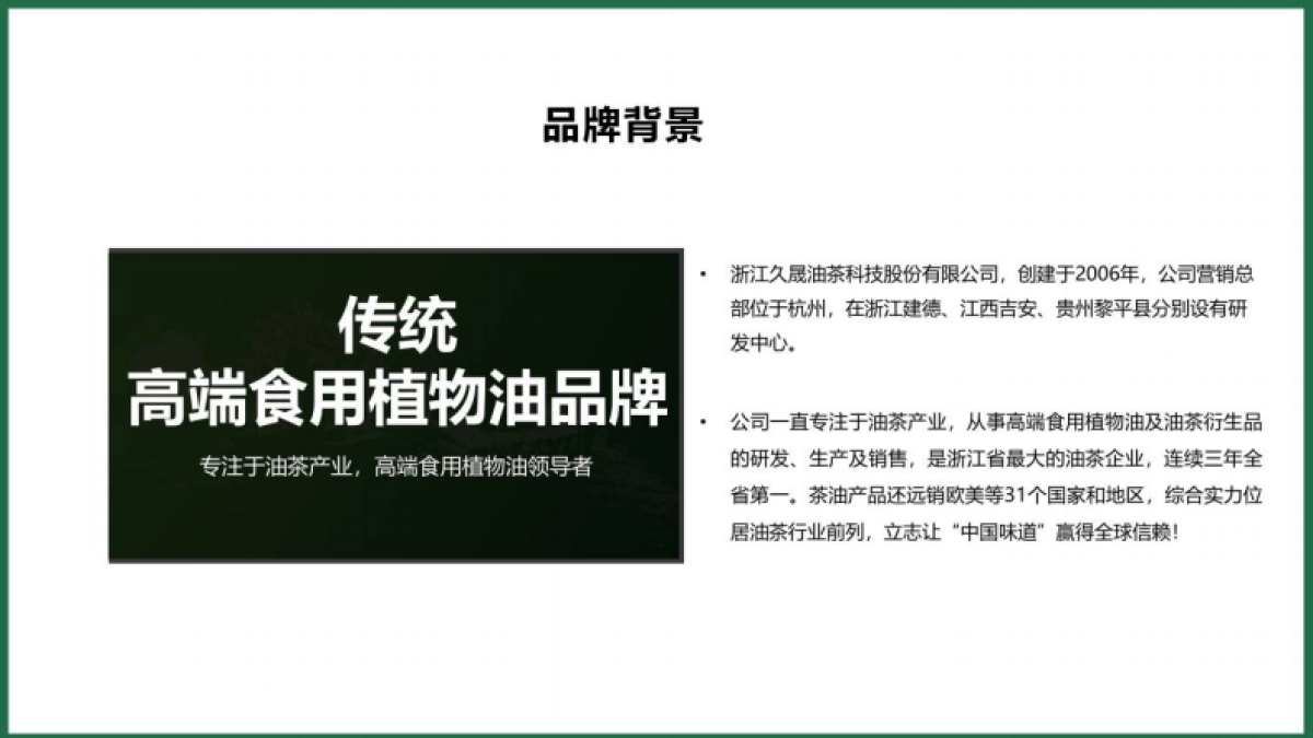 千岛源茶油小红书内容运营方案_第3页