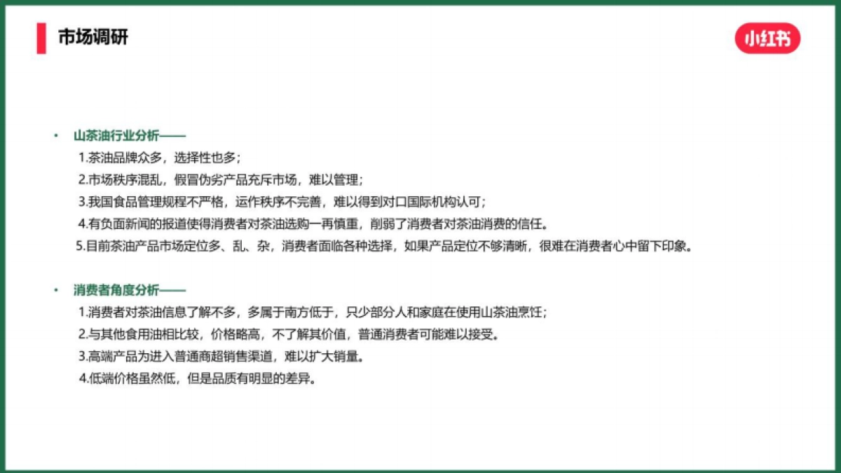 千岛源茶油小红书内容运营方案_第7页