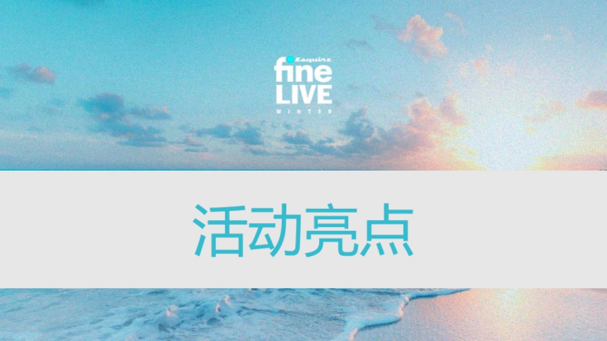 时尚先生x腾讯x一汽奥迪FineLIVE翻浪四季歌会项目结案_第4页