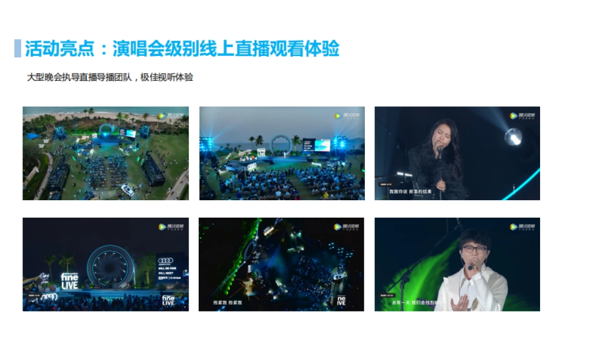 时尚先生x腾讯x一汽奥迪FineLIVE翻浪四季歌会项目结案_第7页